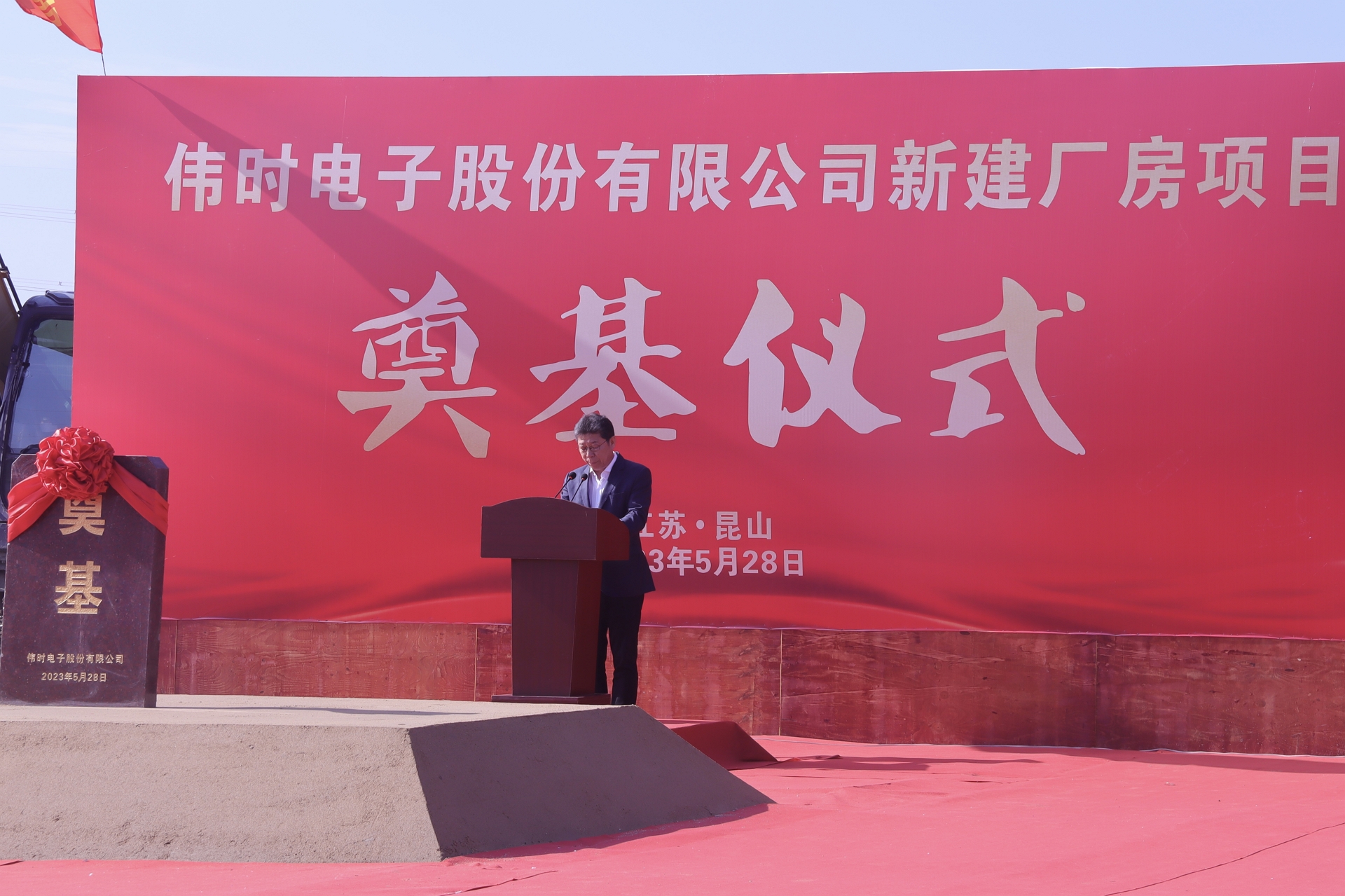 1685445333401938.jpg 奠基儀式董事長講話-small.jpg